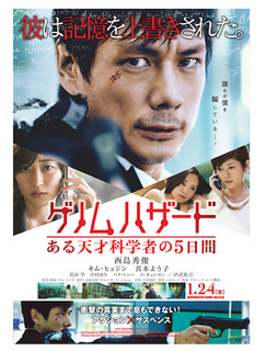 ゲノムハザードop.png
